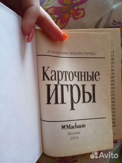 Карты. Книга