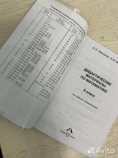 Учебник 6 класс