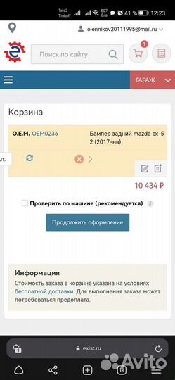 Задний бампер Mazda cx 5 2017