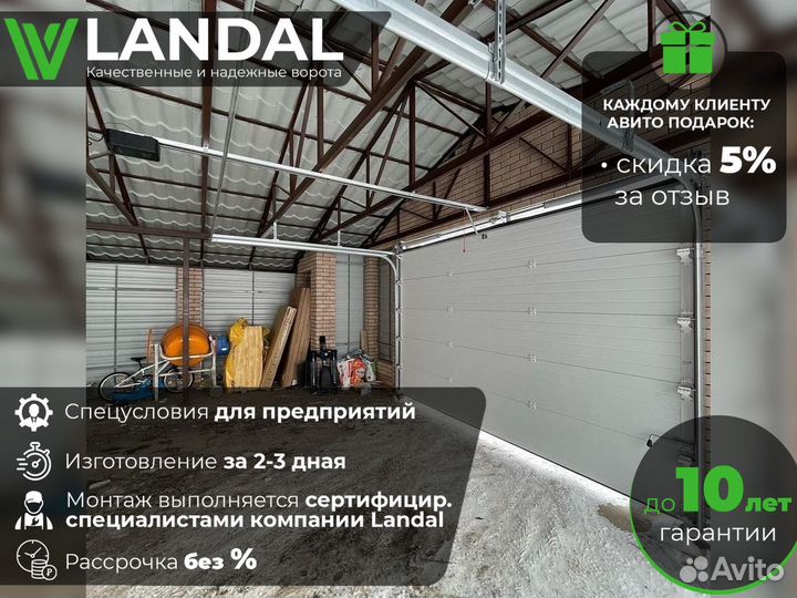 Секционные ворота