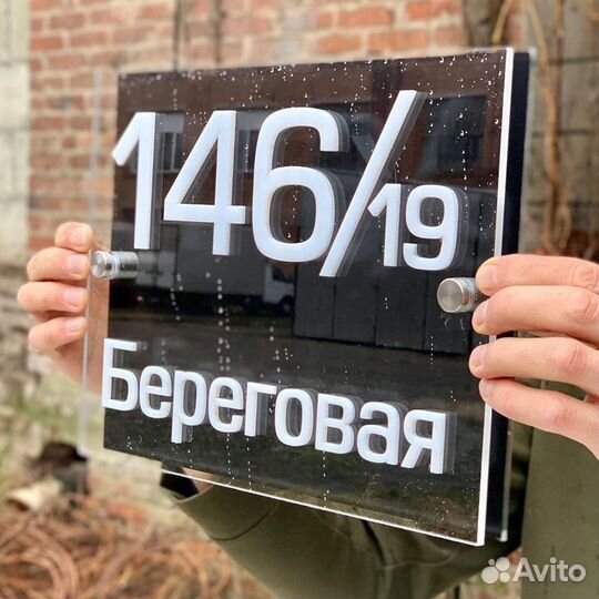 Адресные таблички