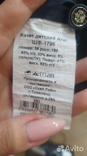 Пиджак школьный