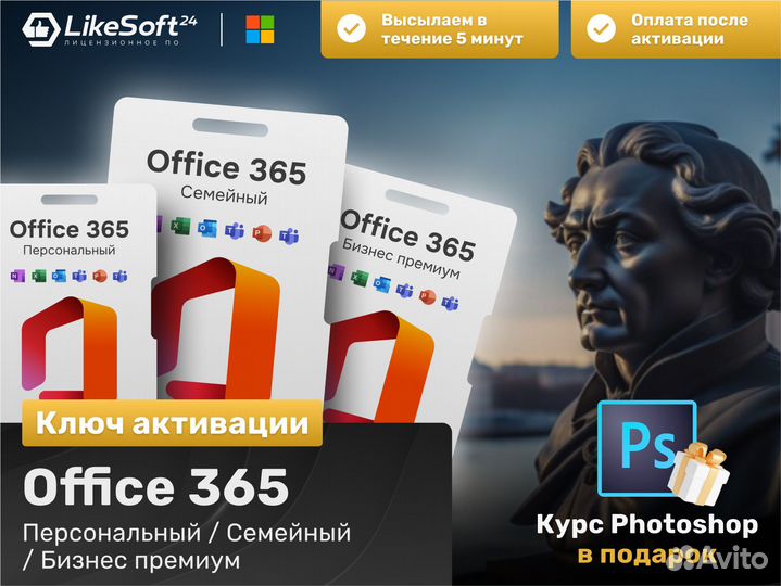 Microsoft office 365 ключ