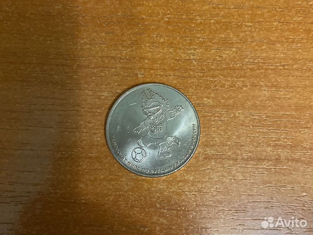 Монета 25 рублей 2018 года