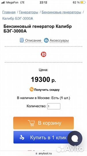 Бензиновый генератор