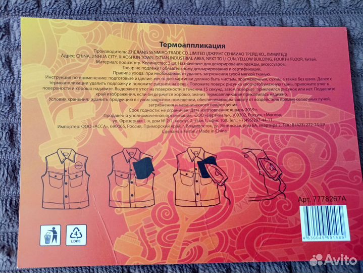 Нашивки, аппликации для одежды