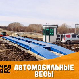 Надежные Автомобильные весы новые от производителя