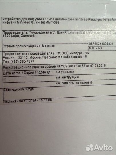 Устройство для инфузии к помпе инсулиновой
