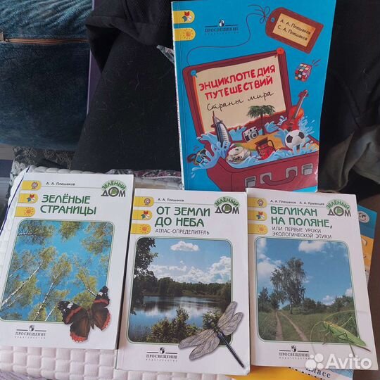 Книги по окружающему миру