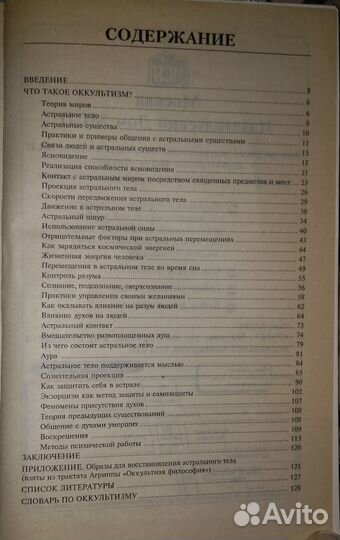 В.Бедаш: Практика оккультизма