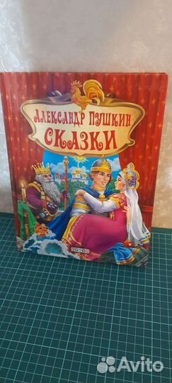 Сказки А.С. Пушкина