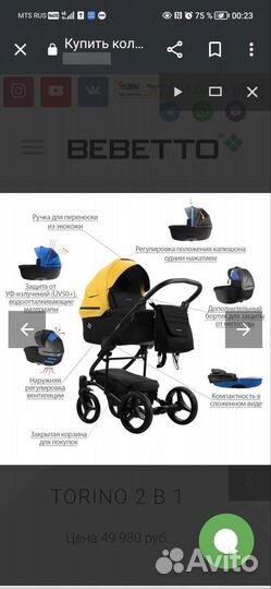 Коляска 2 в 1 bebetto Torino