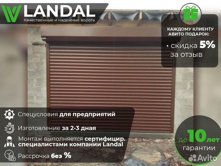 Автоматические роллетные ворота