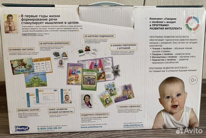 Умница с пеленок + английский с пеленок