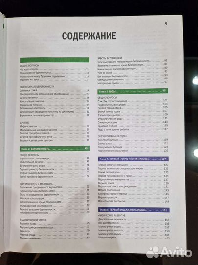 Книга для беременных