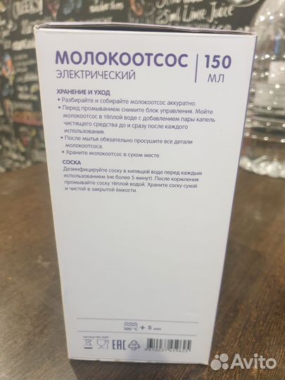 Молокоотсос электрический