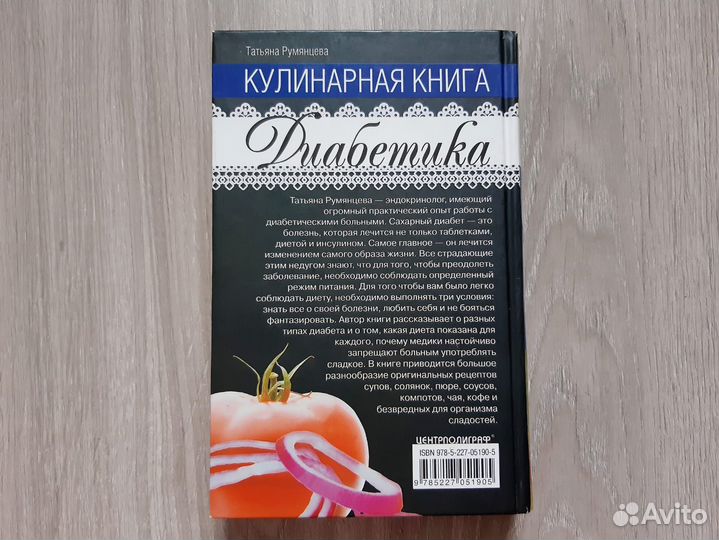 Кулинарная книга Диабетика