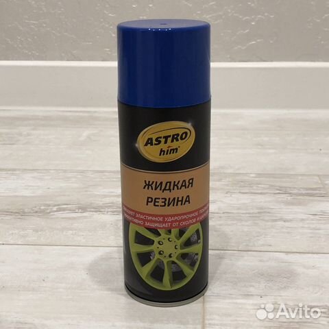 Жидкая резина в баллончиках купить в Железногорске | Авито