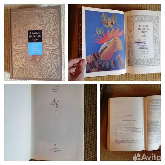 Сказки народов мира