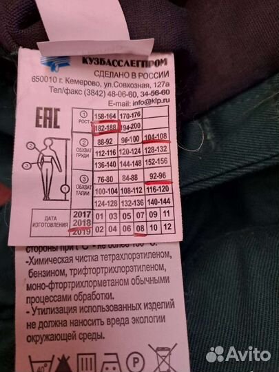 Спецодежда