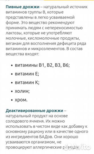 Дрожжи неактивные