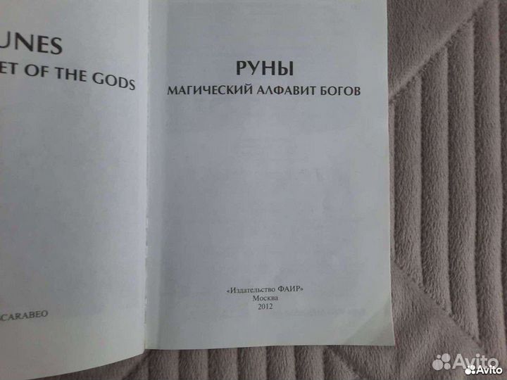 Книга Лаура Гуан и деревянные руны