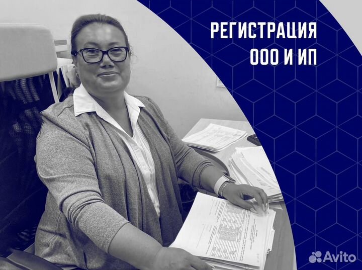 Регистрация ип и ооо под ключ