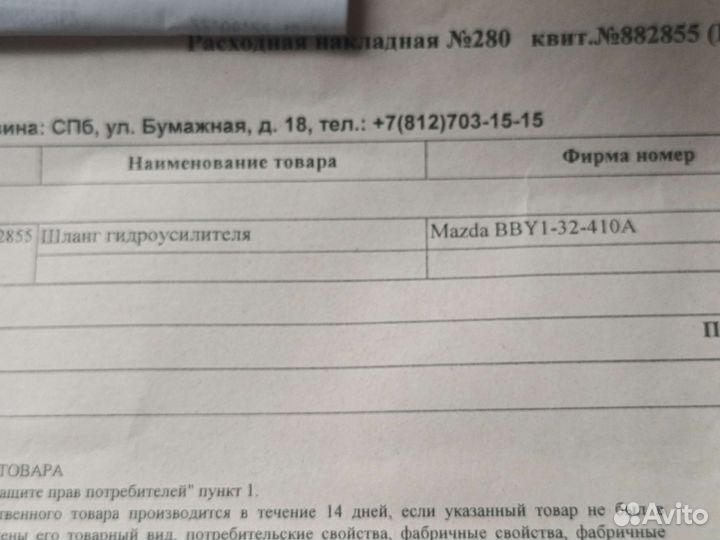 Шланг гидроусилителя высокого давления гур