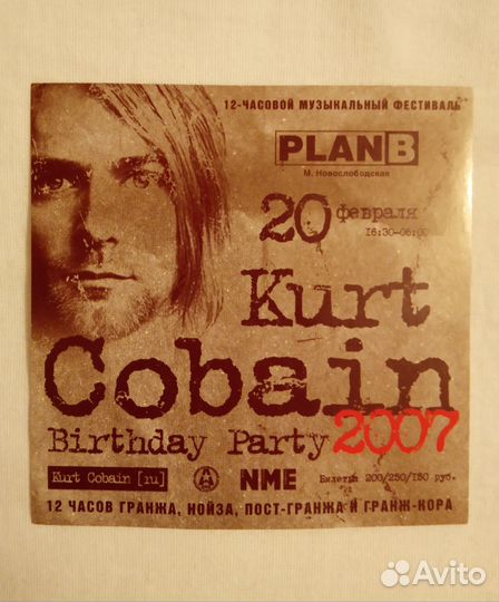 Kurt Cobain Birthday Party 2007 стикер name brown