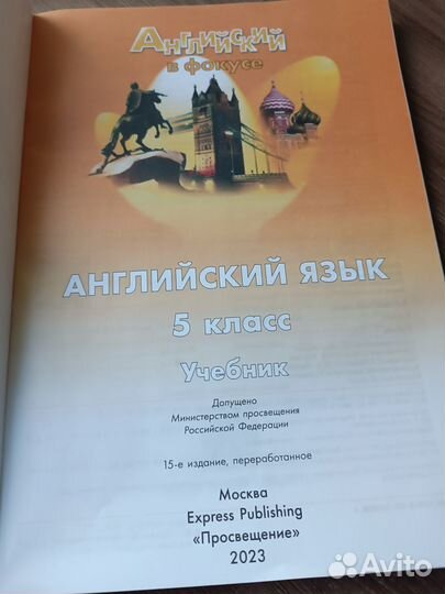 Учебник английского языка 5 класс spotlight