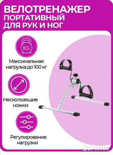 Велотренажер