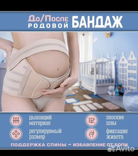 Бандаж для беременных