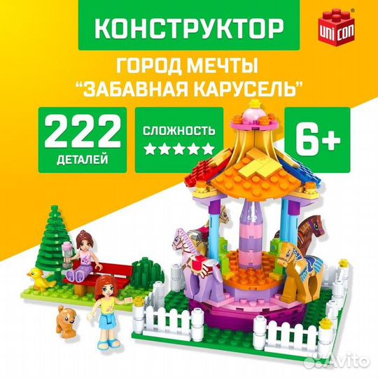 Конструктор Город Мечты «Забавная карусель», 222 д