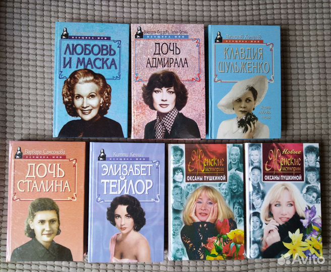 Книги, биографии, женщина миф