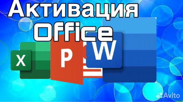 Активация microsoft office