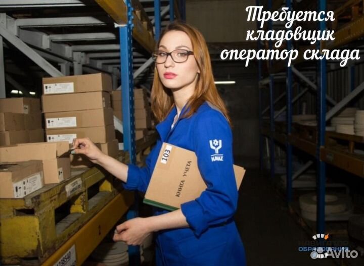 Кладовщик