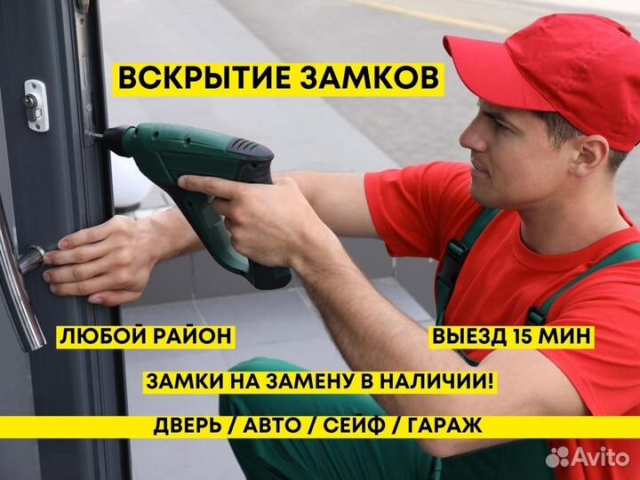 Вскрытие замков двери / авто / замена замка двери