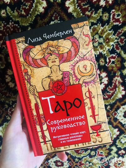 Книга таро