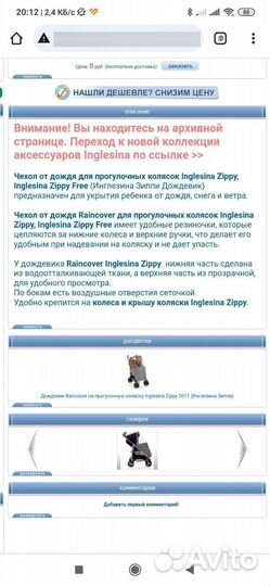 Дождевик, конверт на коляску инглезина