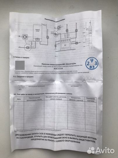 Газовый счетчик
