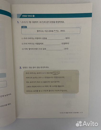 Корейская книга для изучения уровня 2