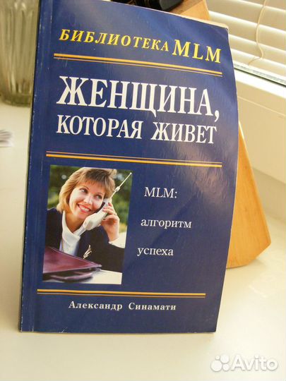 Книги по сетевому маркетингу