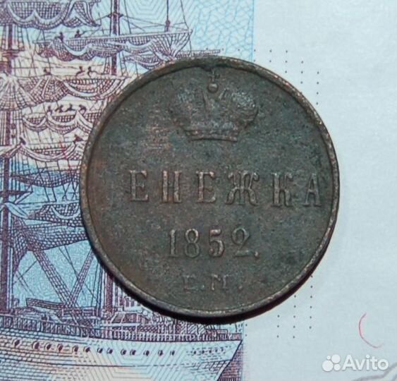 Денежка. Россия до 1917 г