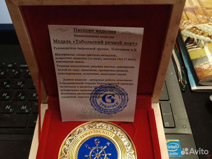 Медаль Тобольский Речной Порт Золочение и Эмаль