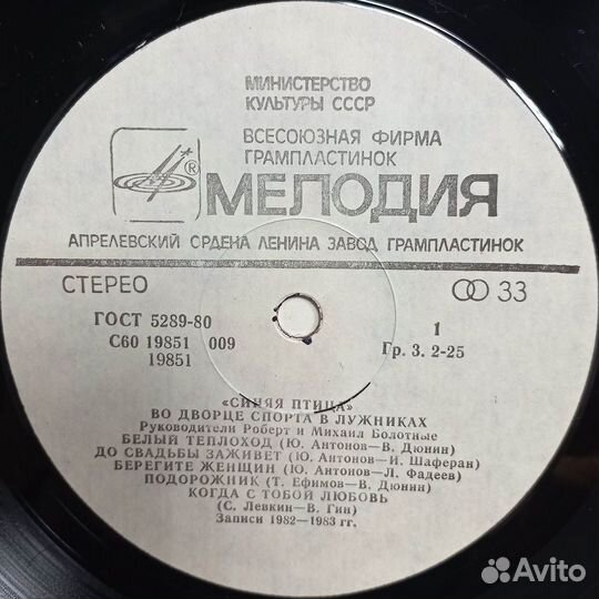 Синяя Птица / Во Дворце Спорта В Лужниках (LP)