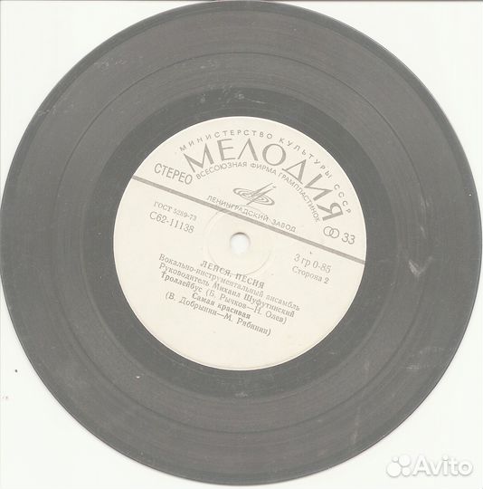 Грампластинка-миньон виа 