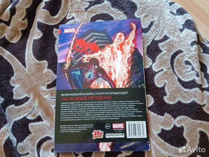 Комикс Удивительный Человек-Паук