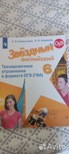 Учебник английского языка starlight