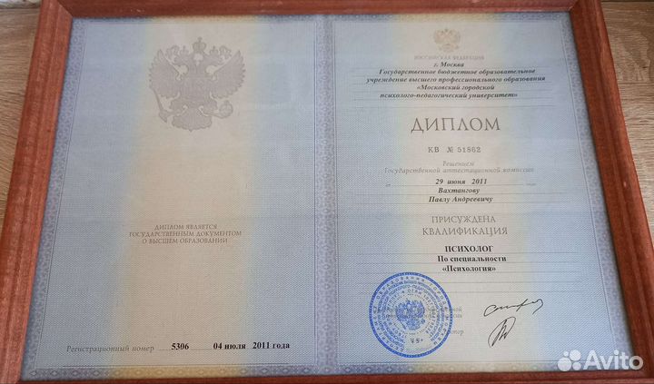 Консультация психолога