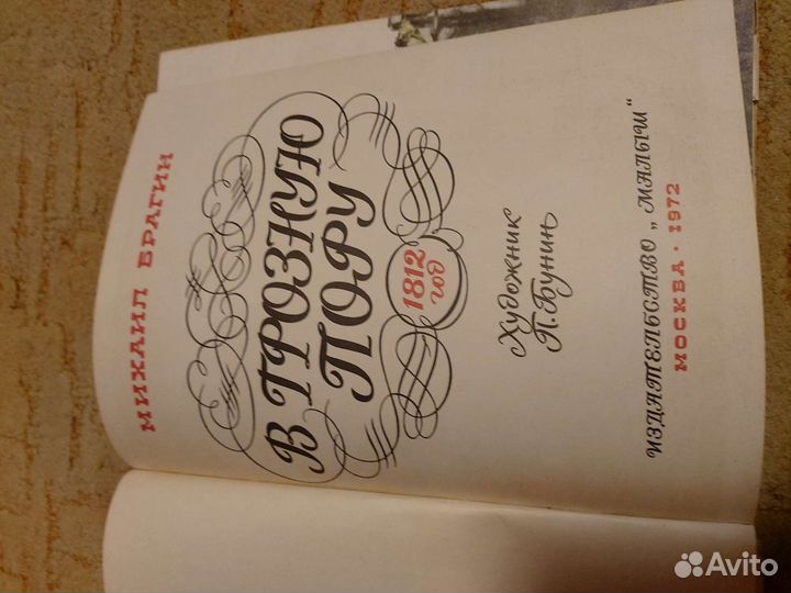 Детская книга СССР В грозную пору